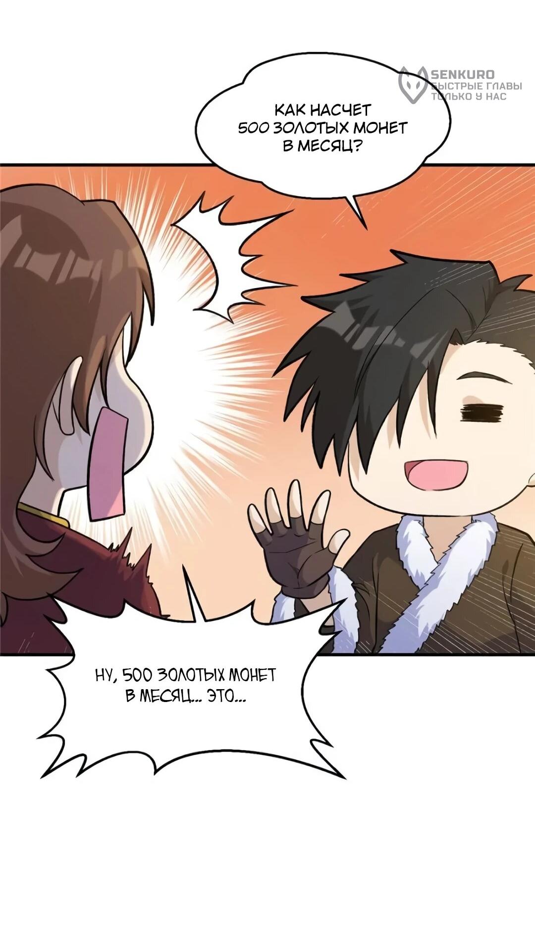 Манга Выживание на необитаемом острове с красавицей - Глава 267 Страница 11