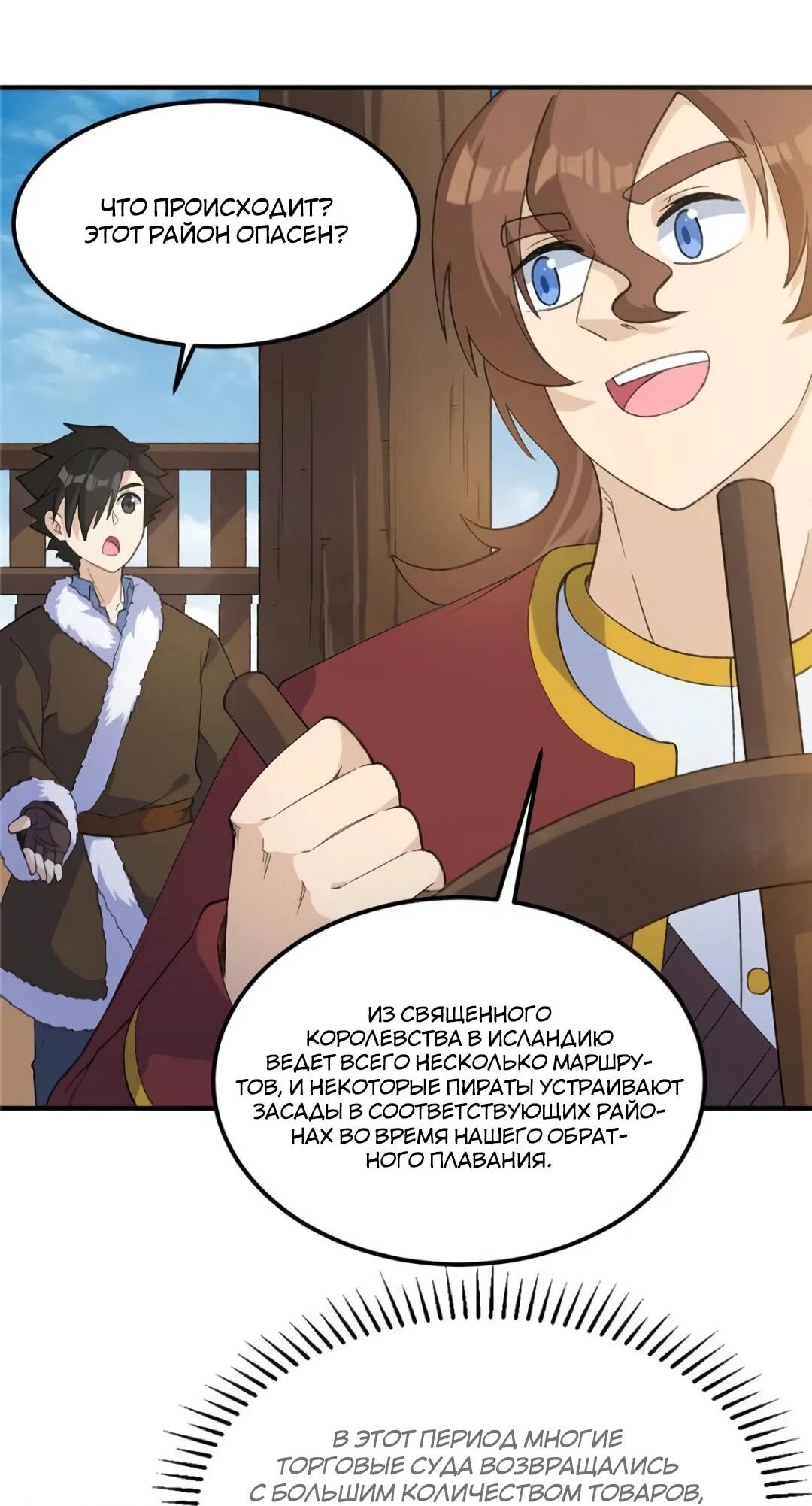 Манга Выживание на необитаемом острове с красавицей - Глава 267 Страница 20