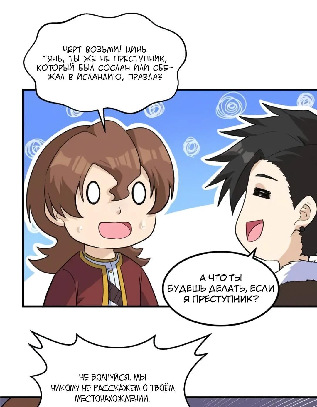 Манга Выживание на необитаемом острове с красавицей - Глава 267 Страница 6