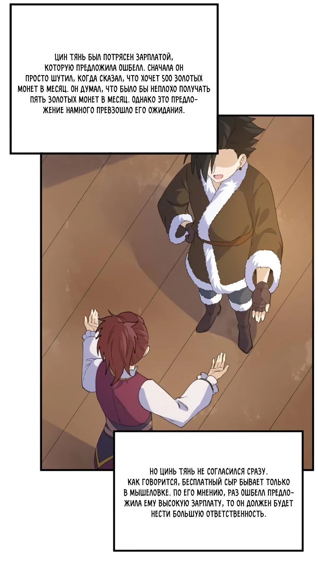 Манга Выживание на необитаемом острове с красавицей - Глава 267 Страница 16