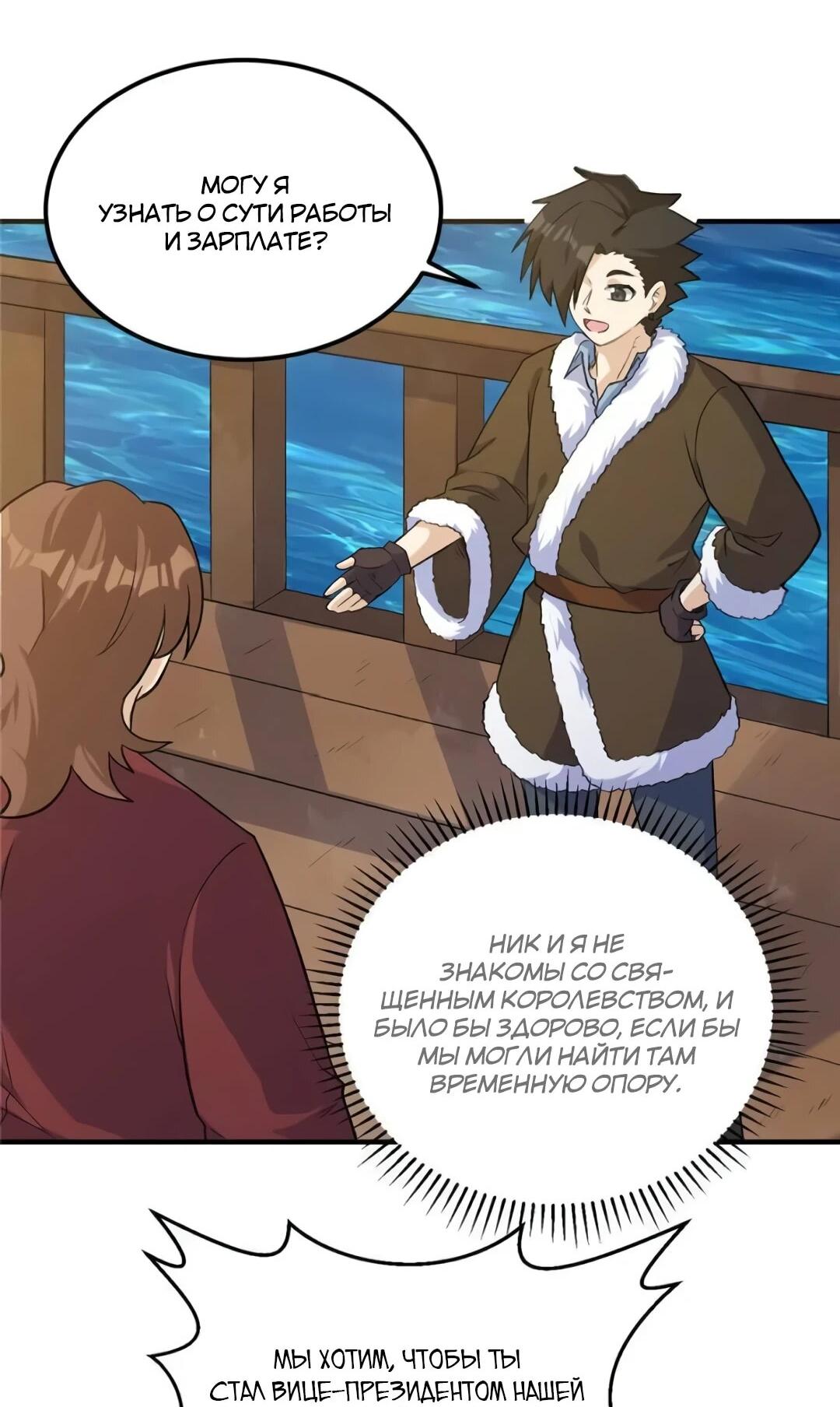 Манга Выживание на необитаемом острове с красавицей - Глава 267 Страница 9