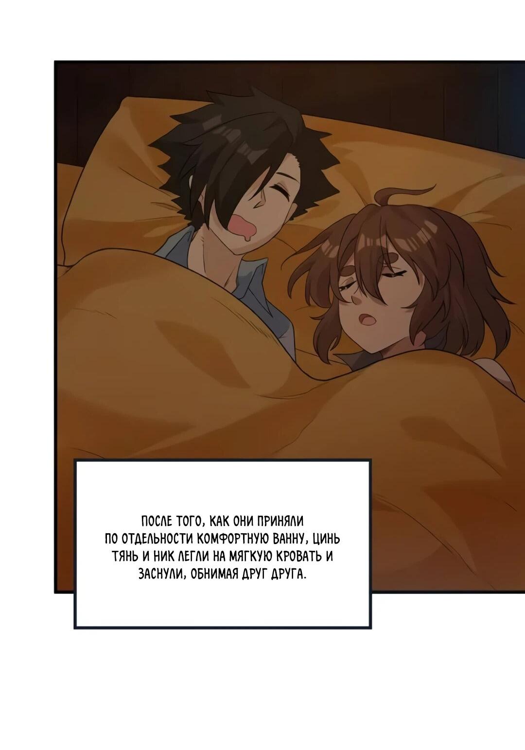 Манга Выживание на необитаемом острове с красавицей - Глава 268 Страница 28