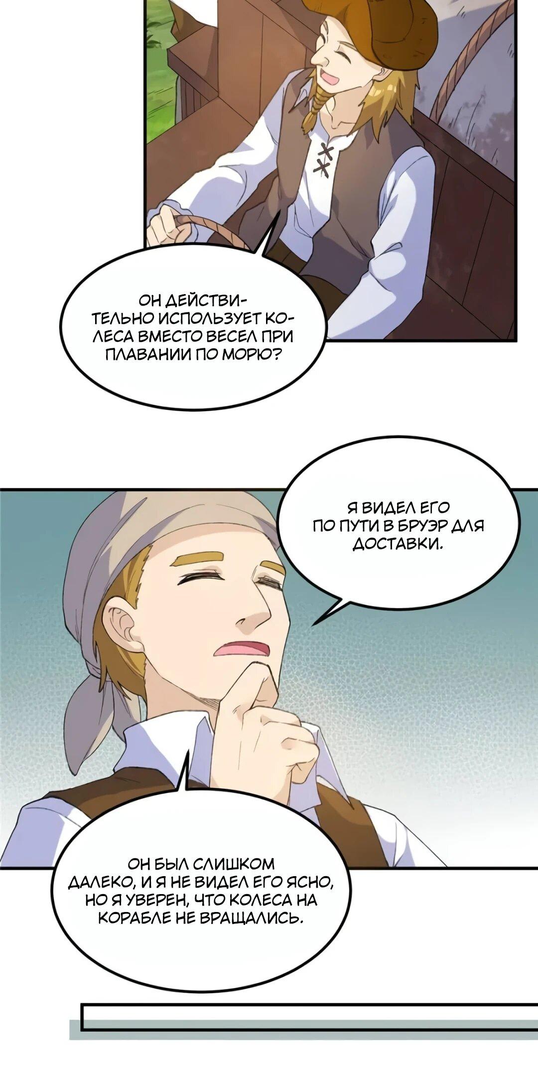 Манга Выживание на необитаемом острове с красавицей - Глава 268 Страница 6