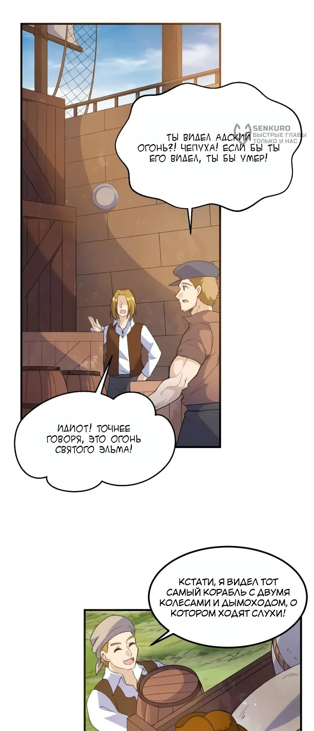 Манга Выживание на необитаемом острове с красавицей - Глава 268 Страница 5