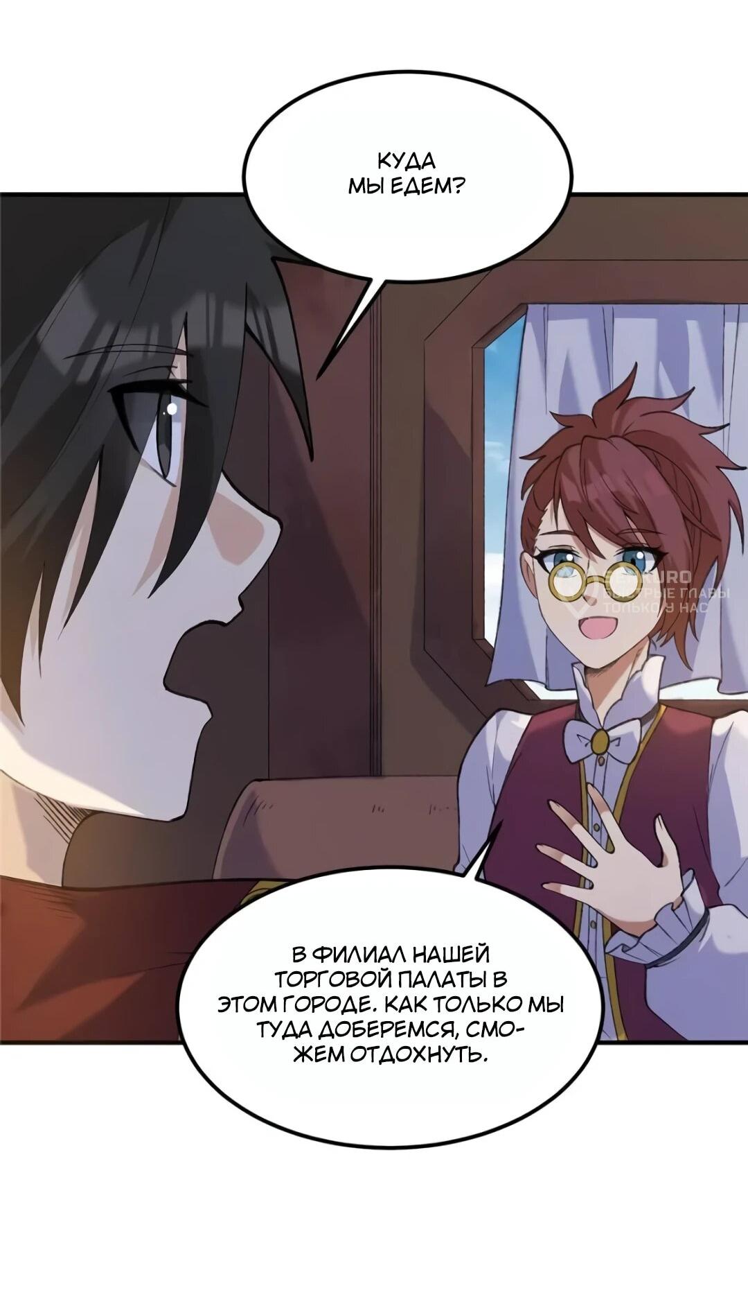 Манга Выживание на необитаемом острове с красавицей - Глава 268 Страница 18