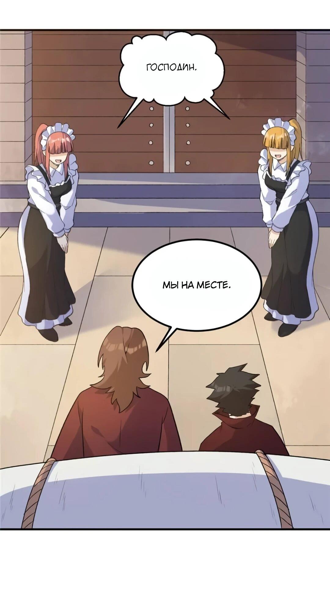 Манга Выживание на необитаемом острове с красавицей - Глава 268 Страница 20