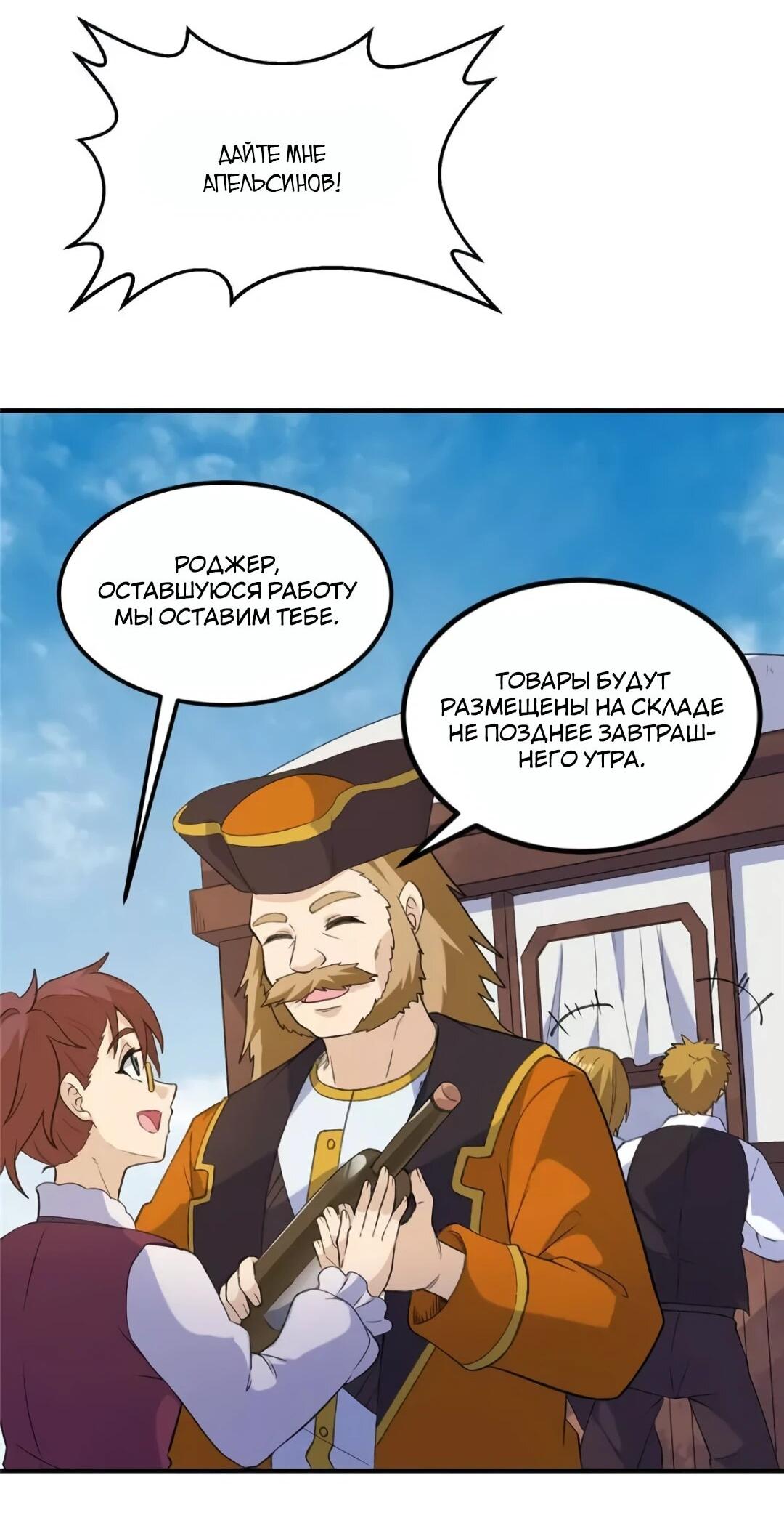 Манга Выживание на необитаемом острове с красавицей - Глава 268 Страница 2