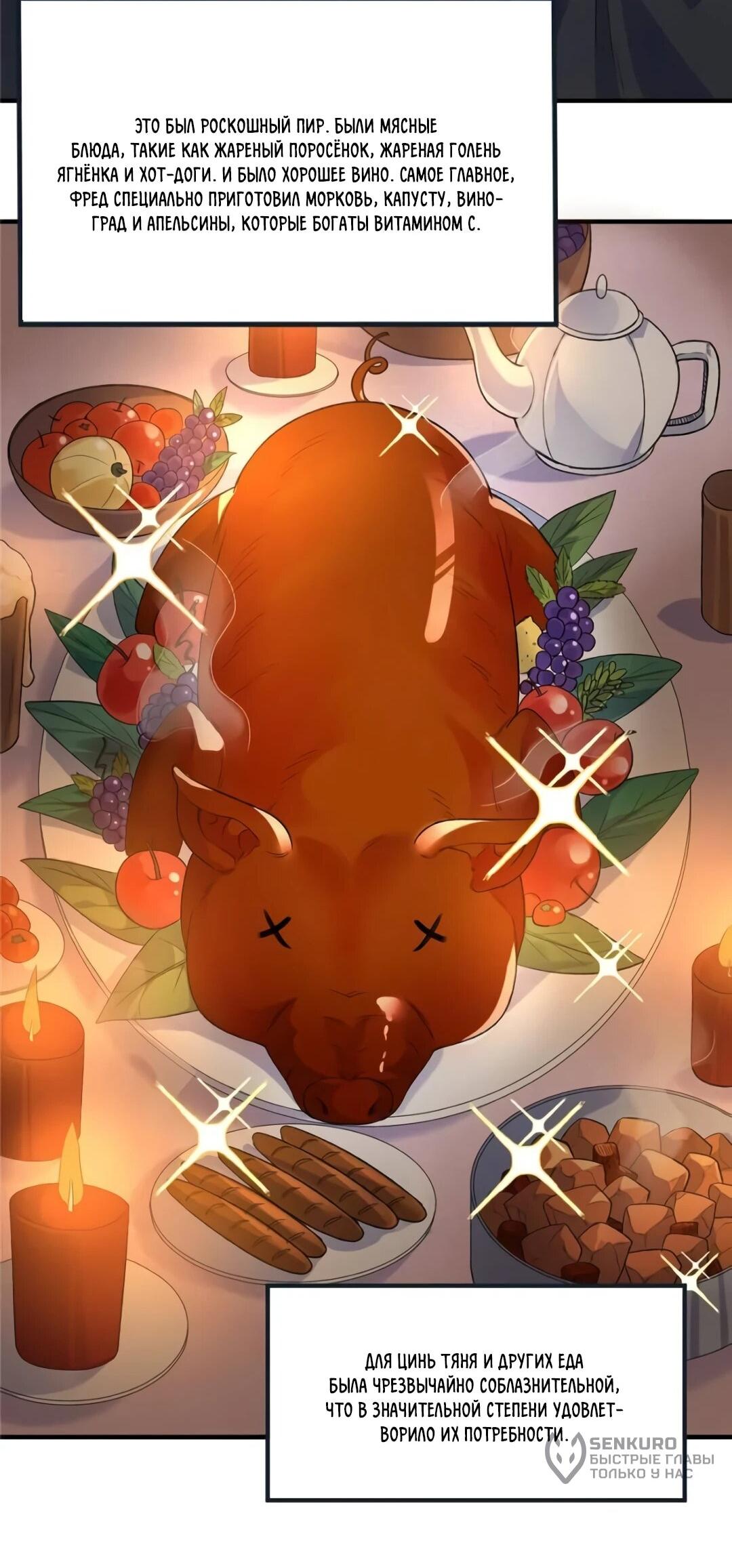 Манга Выживание на необитаемом острове с красавицей - Глава 268 Страница 25