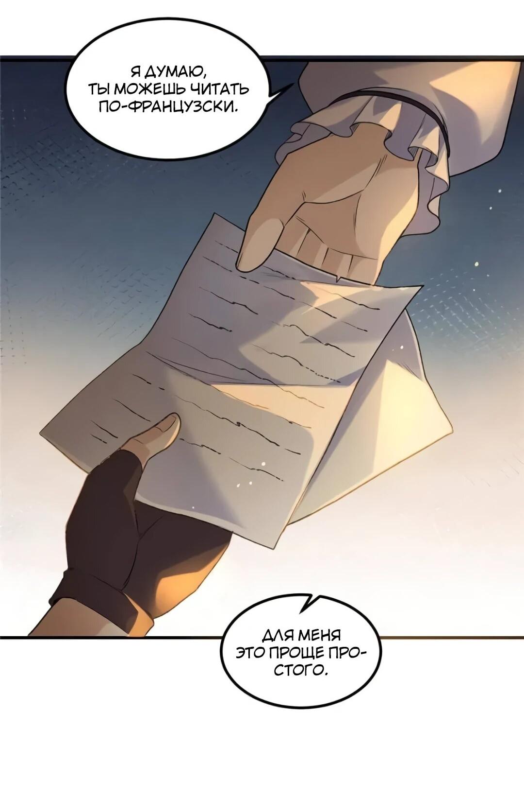 Манга Выживание на необитаемом острове с красавицей - Глава 269 Страница 19