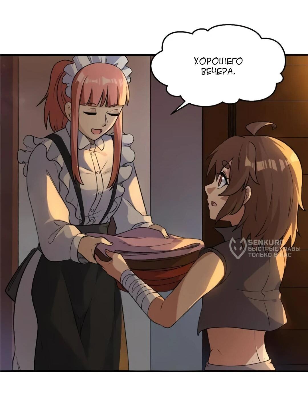 Манга Выживание на необитаемом острове с красавицей - Глава 269 Страница 26