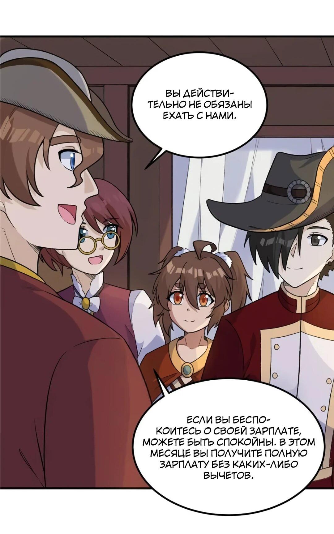 Манга Выживание на необитаемом острове с красавицей - Глава 269 Страница 33