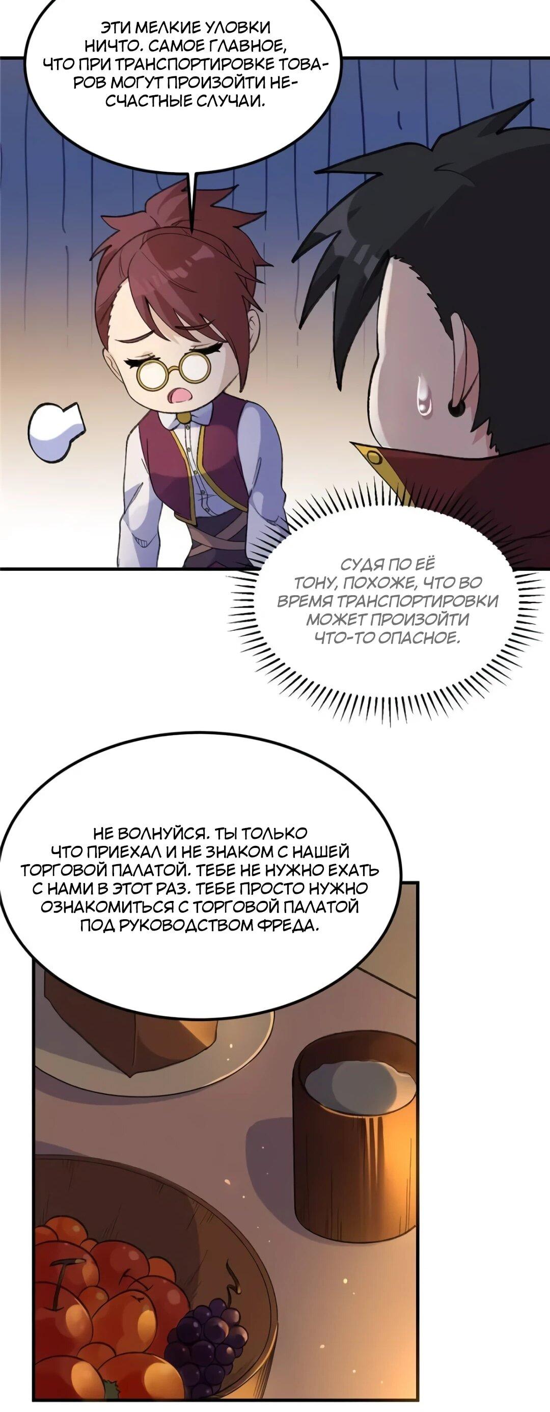 Манга Выживание на необитаемом острове с красавицей - Глава 269 Страница 23