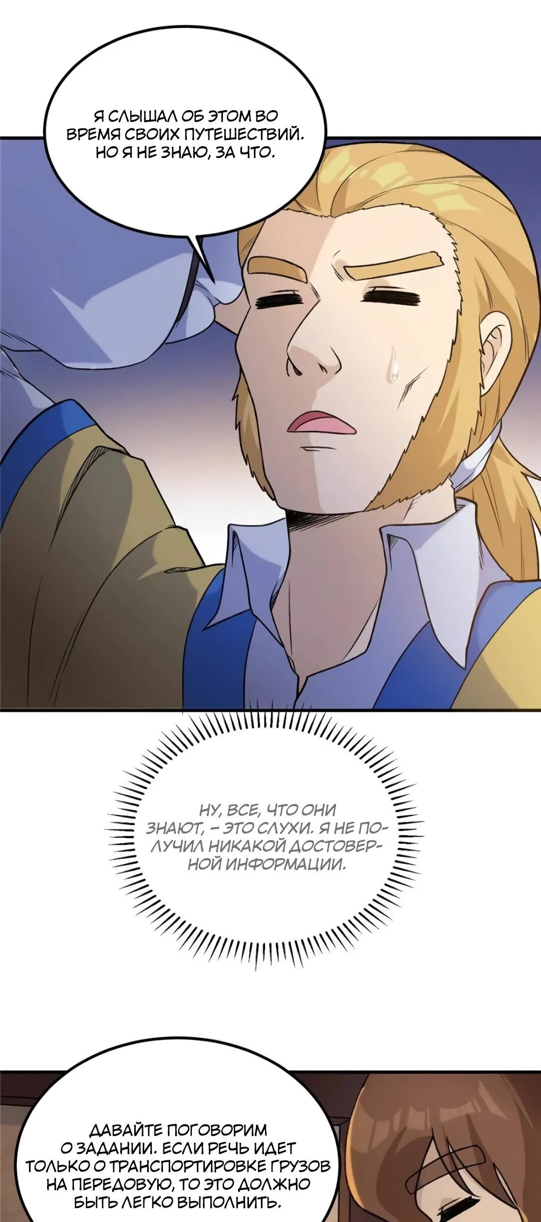 Манга Выживание на необитаемом острове с красавицей - Глава 269 Страница 16