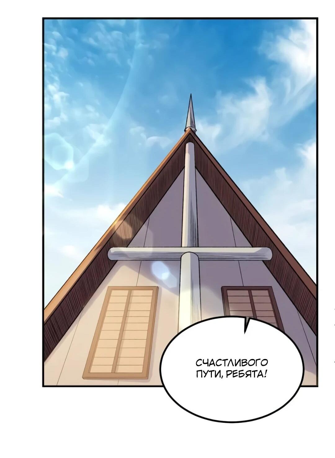 Манга Выживание на необитаемом острове с красавицей - Глава 269 Страница 32