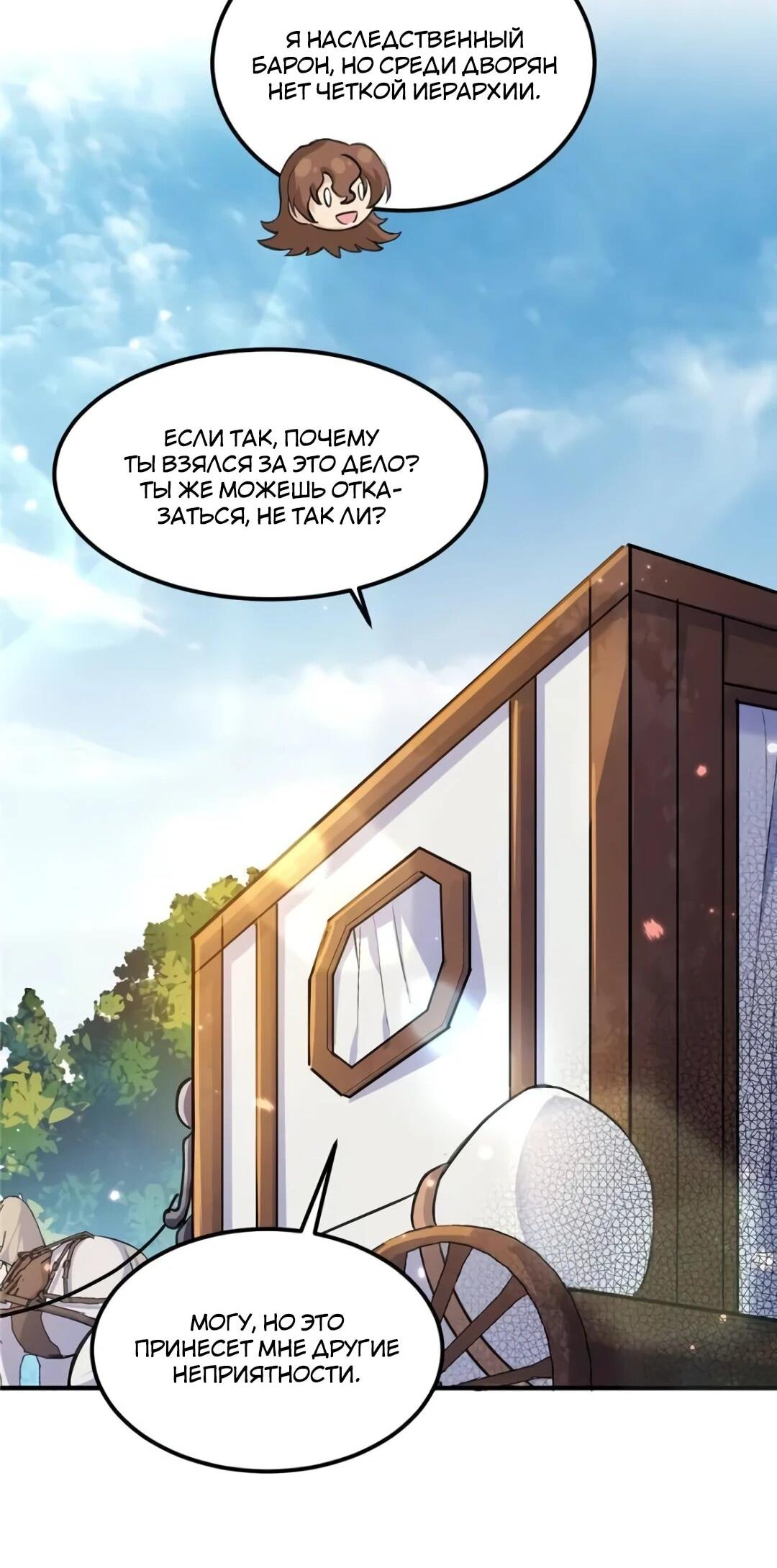 Манга Выживание на необитаемом острове с красавицей - Глава 270 Страница 4