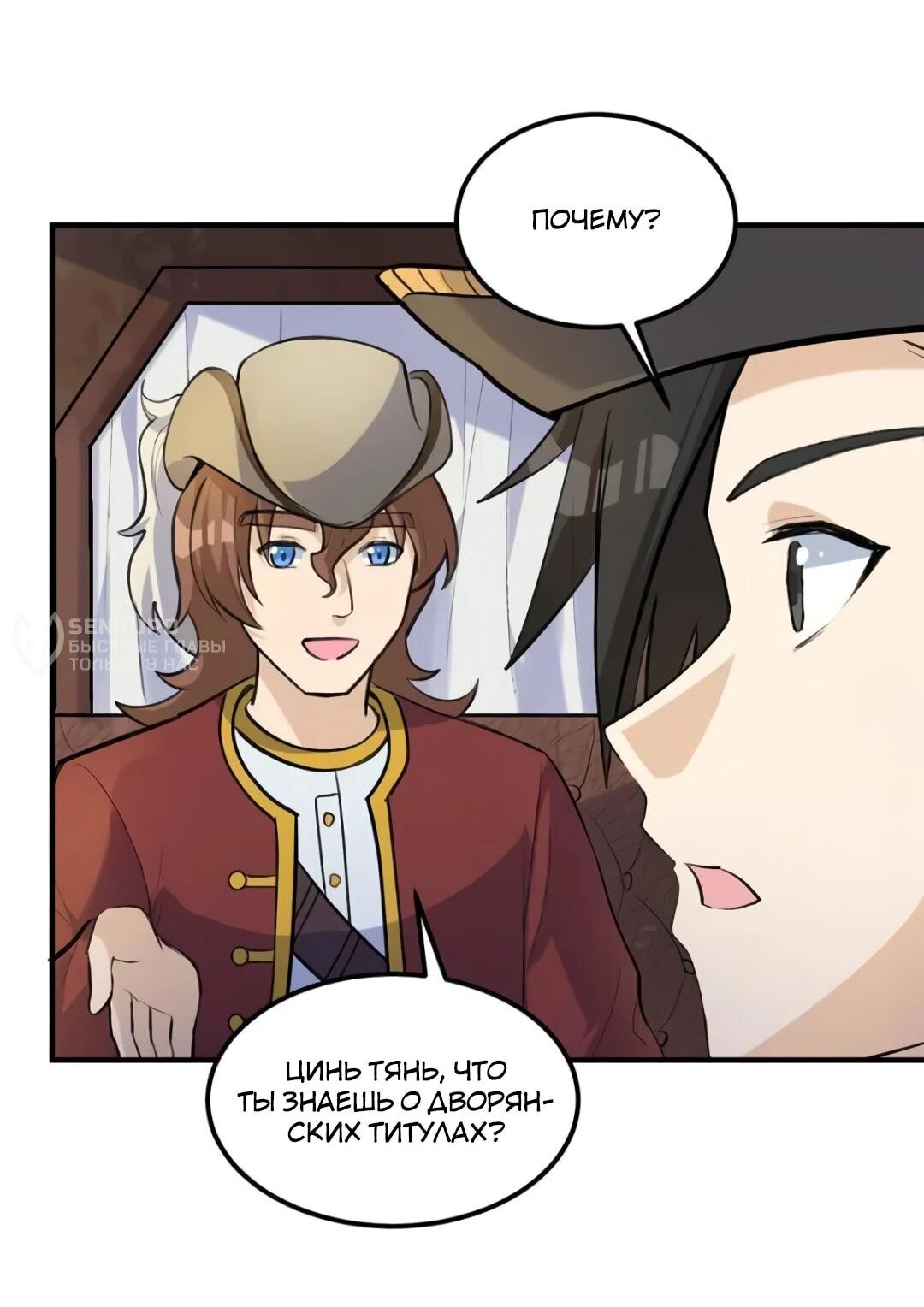 Манга Выживание на необитаемом острове с красавицей - Глава 270 Страница 5