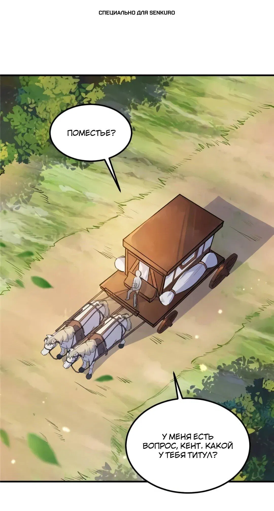 Манга Выживание на необитаемом острове с красавицей - Глава 270 Страница 1