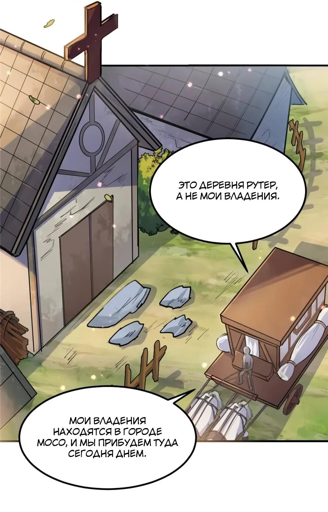 Манга Выживание на необитаемом острове с красавицей - Глава 270 Страница 29