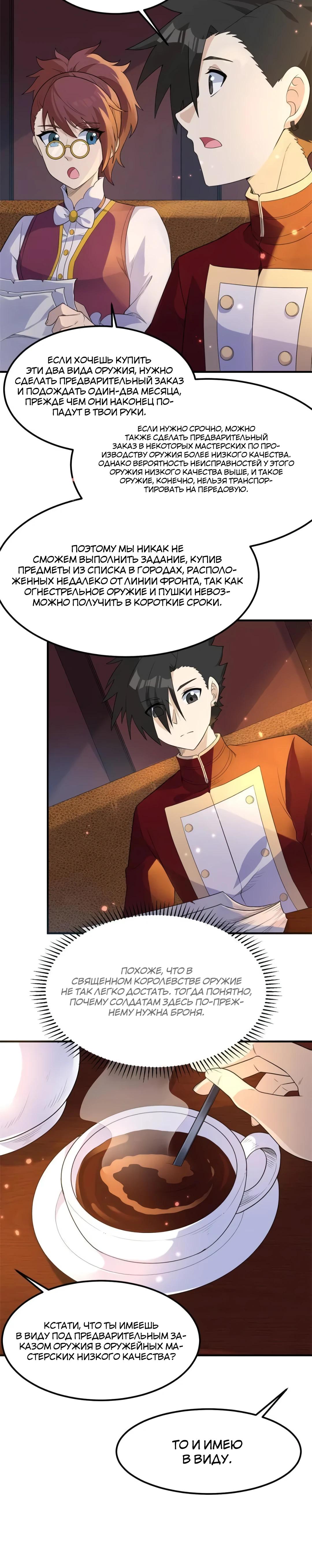 Манга Выживание на необитаемом острове с красавицей - Глава 271 Страница 11