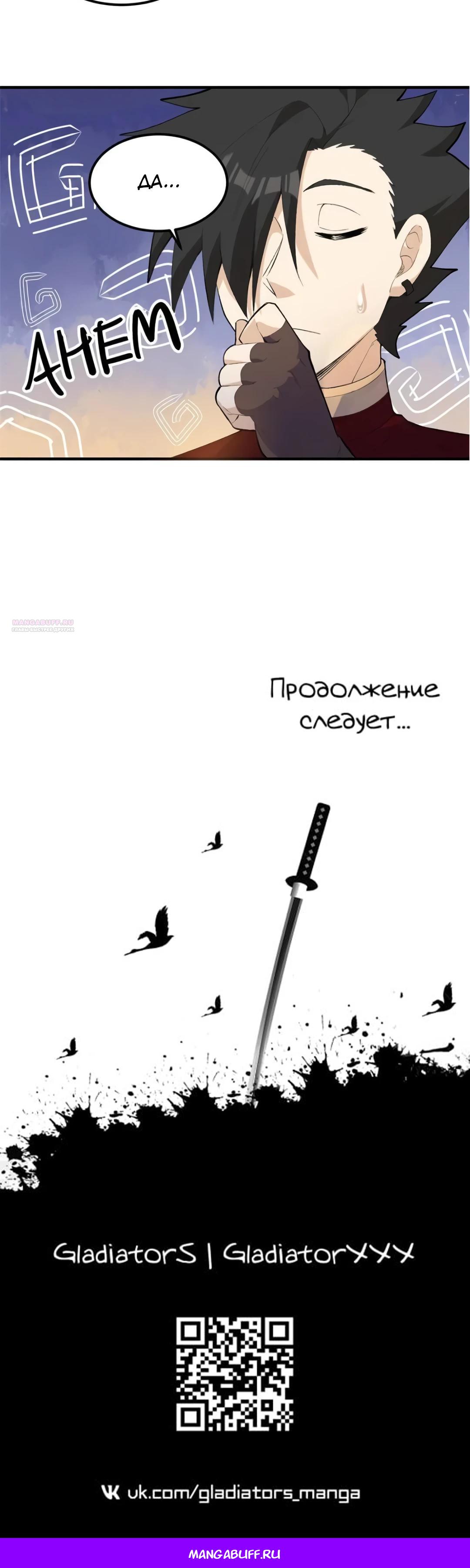 Манга Выживание на необитаемом острове с красавицей - Глава 271 Страница 16