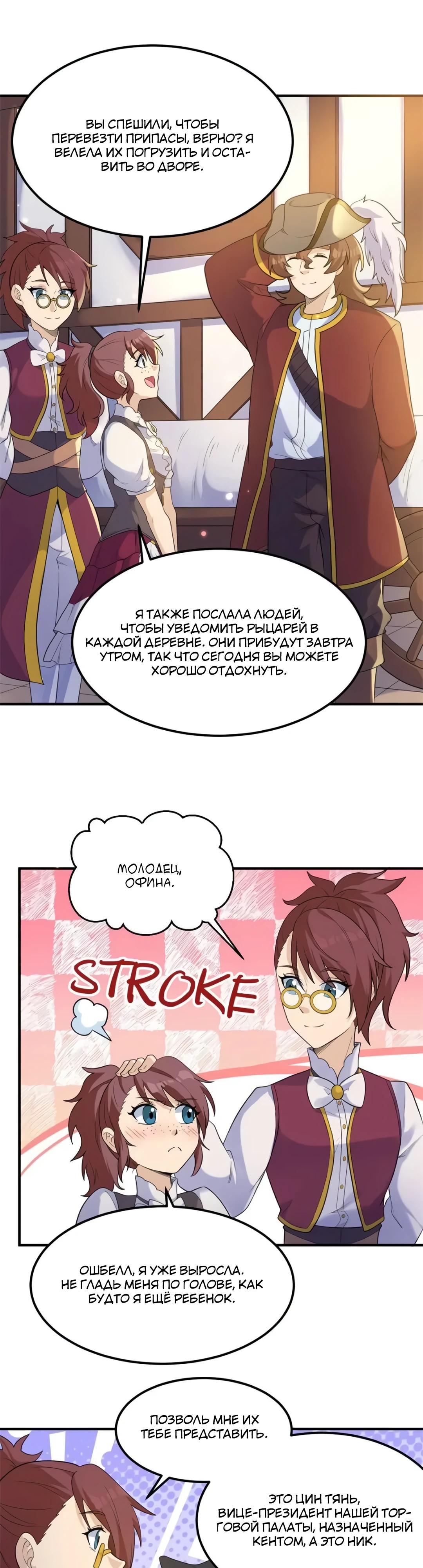 Манга Выживание на необитаемом острове с красавицей - Глава 271 Страница 7