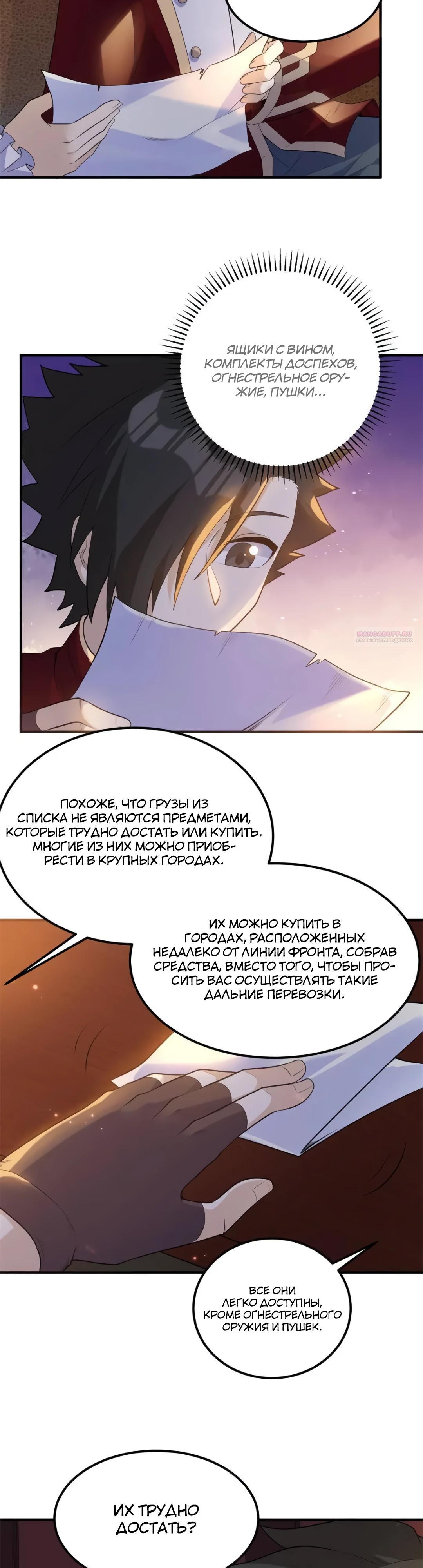 Манга Выживание на необитаемом острове с красавицей - Глава 271 Страница 10