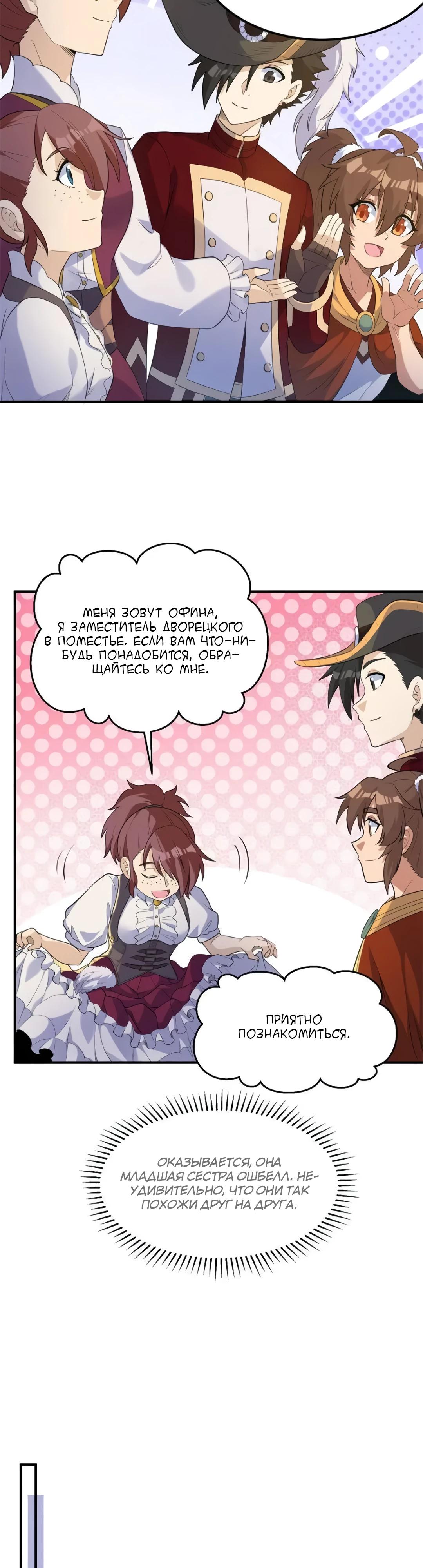 Манга Выживание на необитаемом острове с красавицей - Глава 271 Страница 8