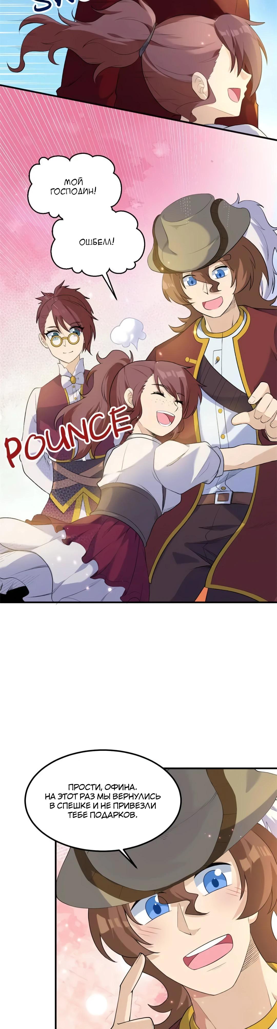 Манга Выживание на необитаемом острове с красавицей - Глава 271 Страница 5