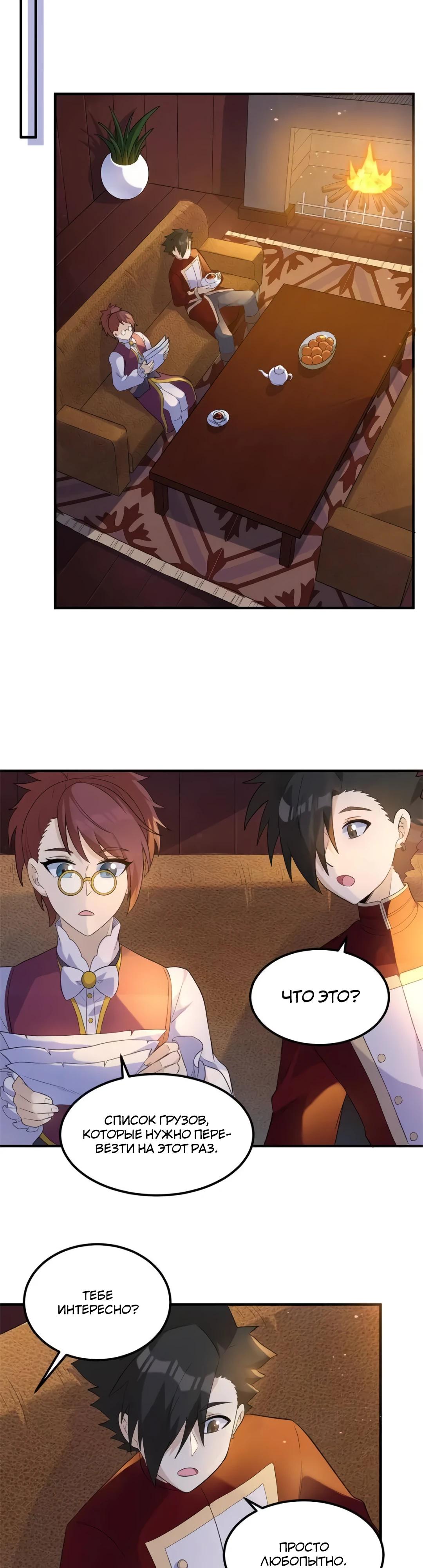 Манга Выживание на необитаемом острове с красавицей - Глава 271 Страница 9