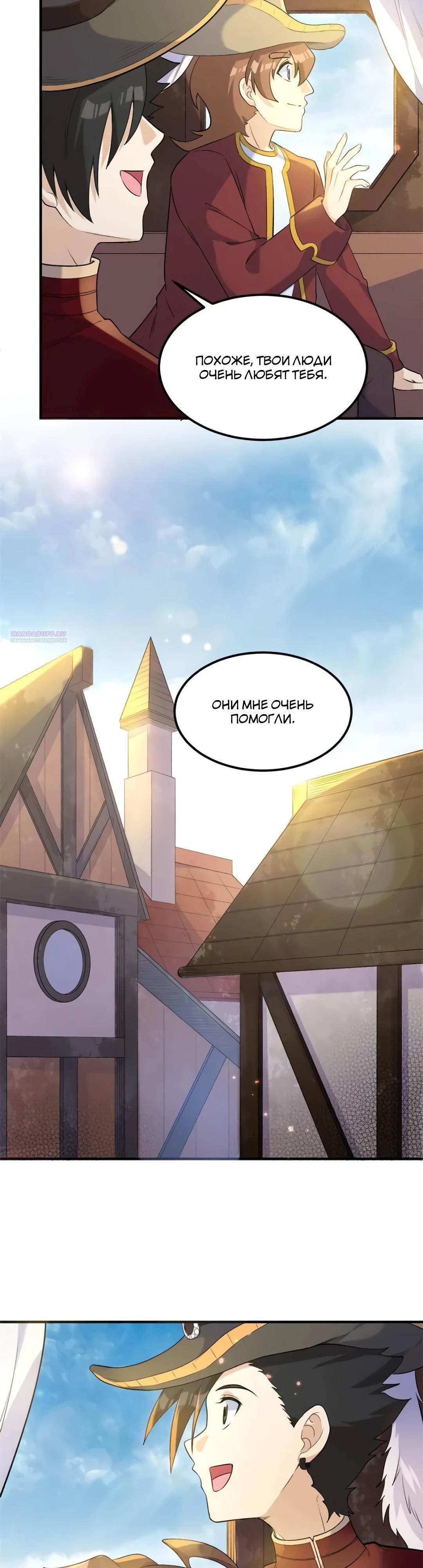 Манга Выживание на необитаемом острове с красавицей - Глава 271 Страница 2