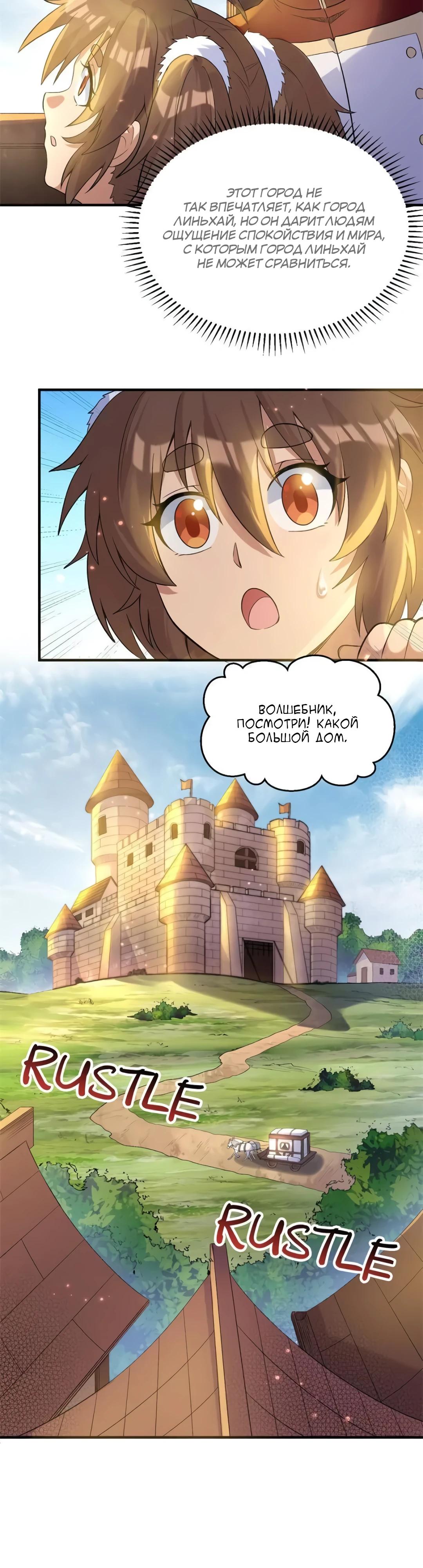 Манга Выживание на необитаемом острове с красавицей - Глава 271 Страница 3