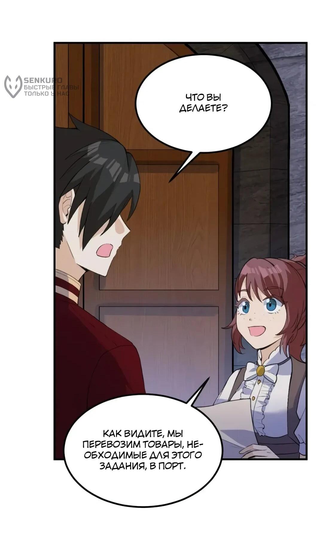 Манга Выживание на необитаемом острове с красавицей - Глава 272 Страница 13