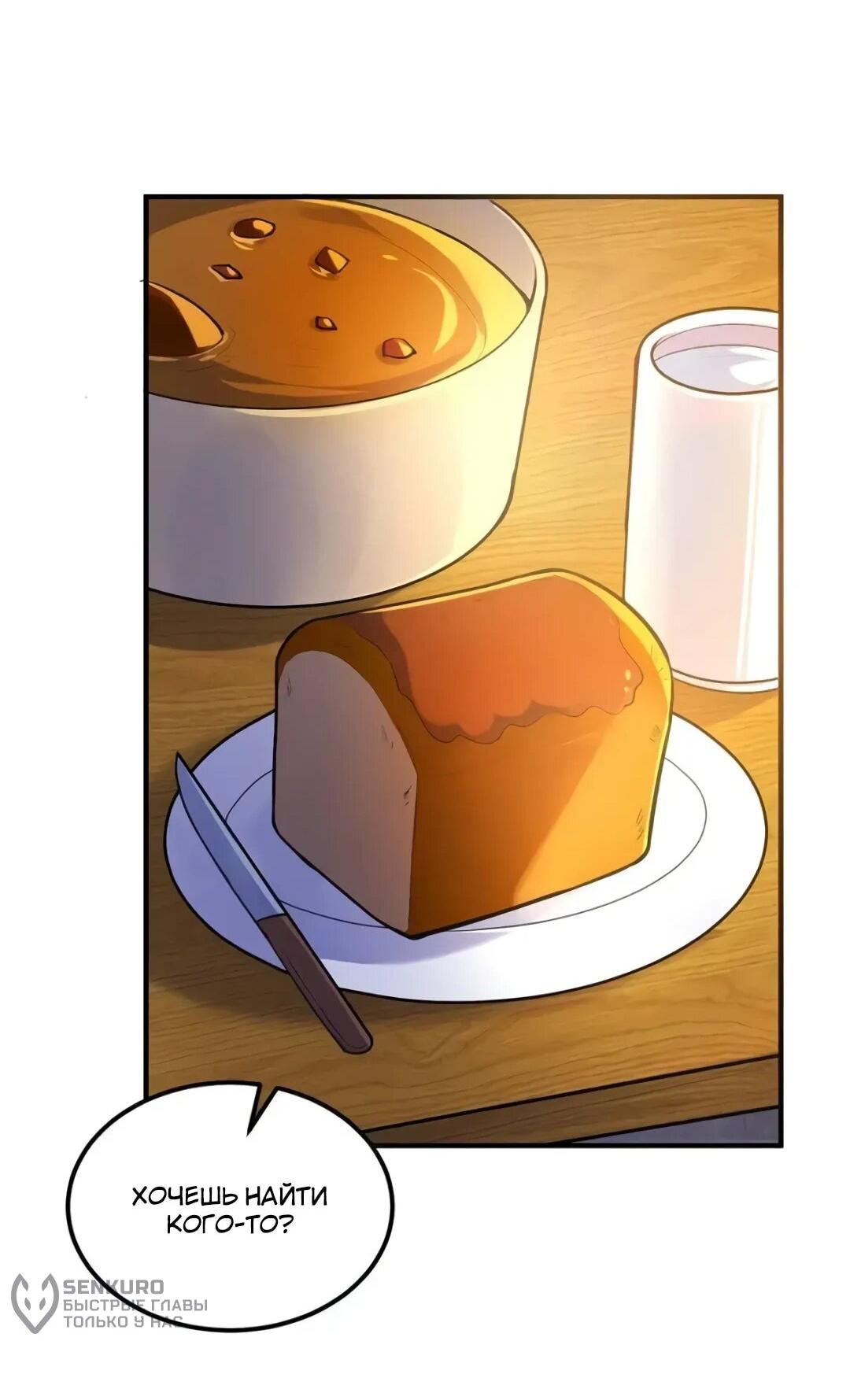 Манга Выживание на необитаемом острове с красавицей - Глава 272 Страница 27