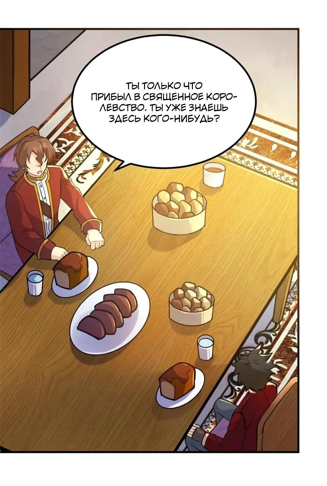 Манга Выживание на необитаемом острове с красавицей - Глава 272 Страница 28