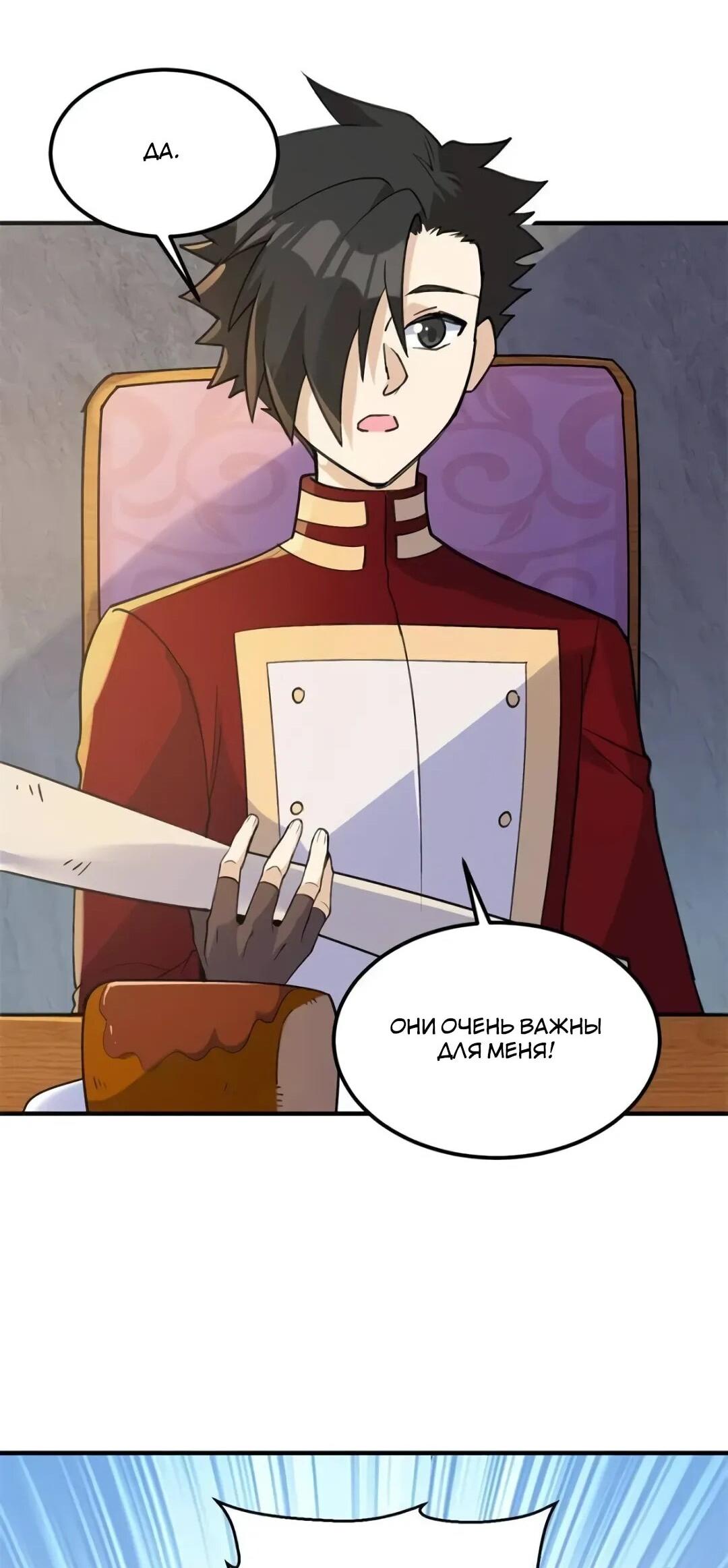 Манга Выживание на необитаемом острове с красавицей - Глава 272 Страница 29