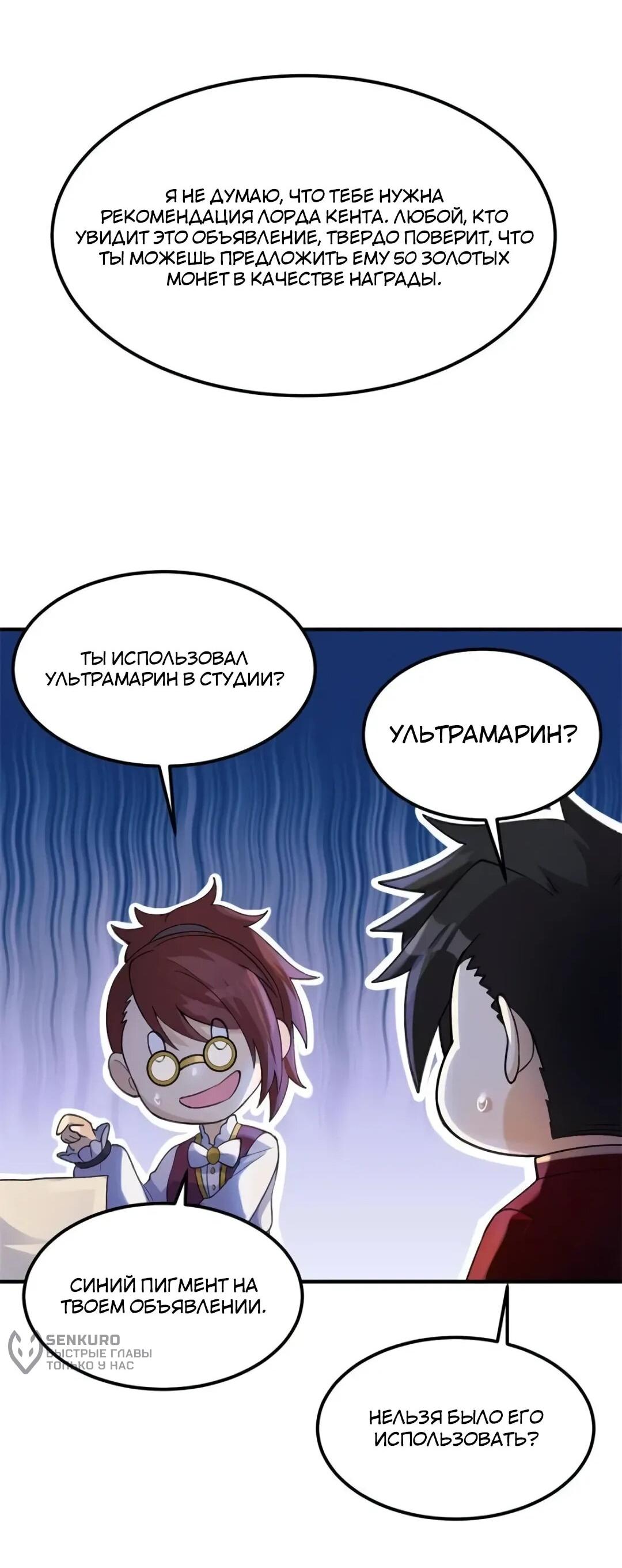 Манга Выживание на необитаемом острове с красавицей - Глава 272 Страница 31