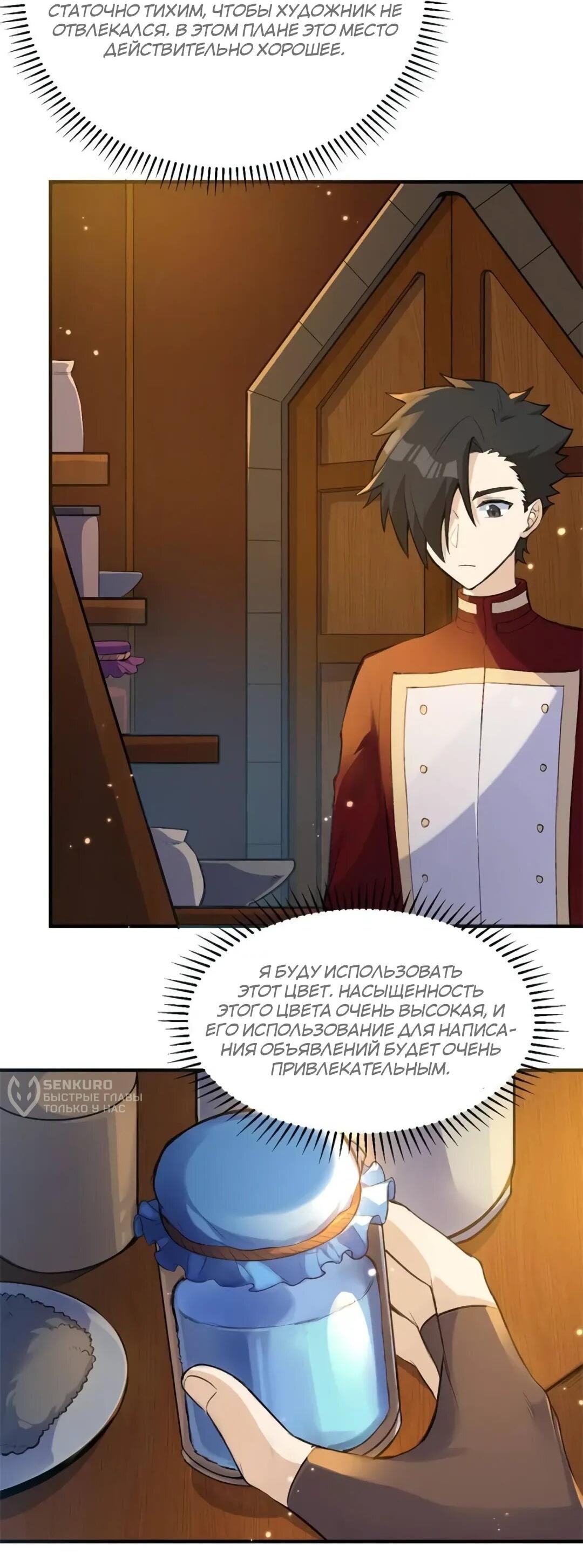 Манга Выживание на необитаемом острове с красавицей - Глава 272 Страница 4