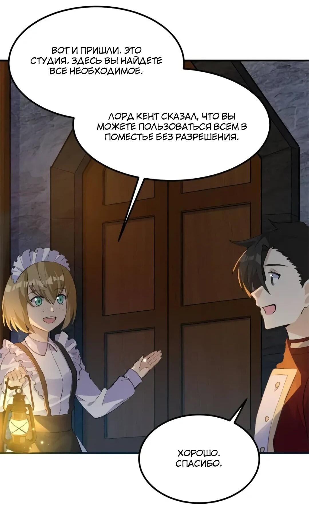 Манга Выживание на необитаемом острове с красавицей - Глава 272 Страница 2