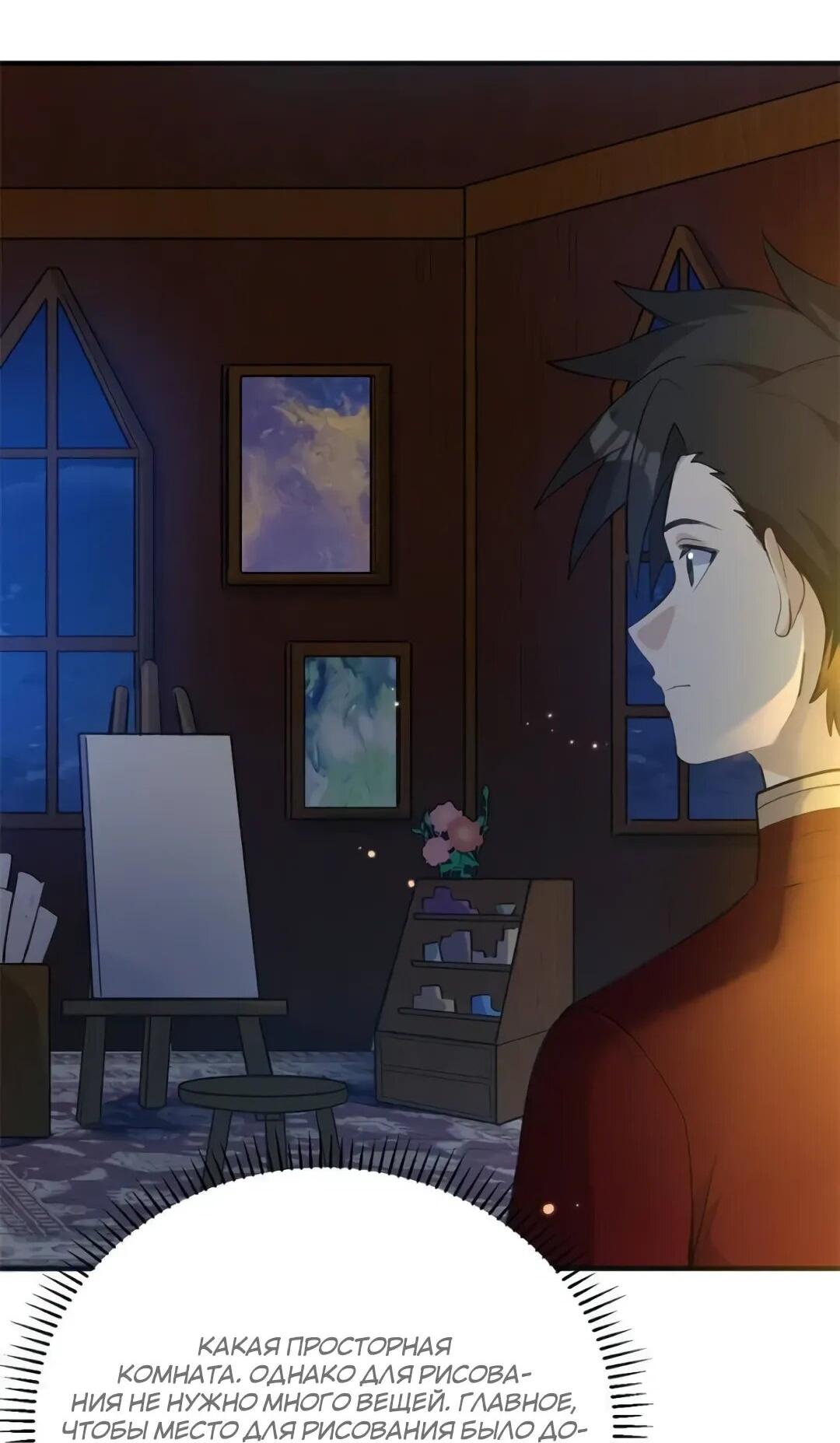 Манга Выживание на необитаемом острове с красавицей - Глава 272 Страница 3