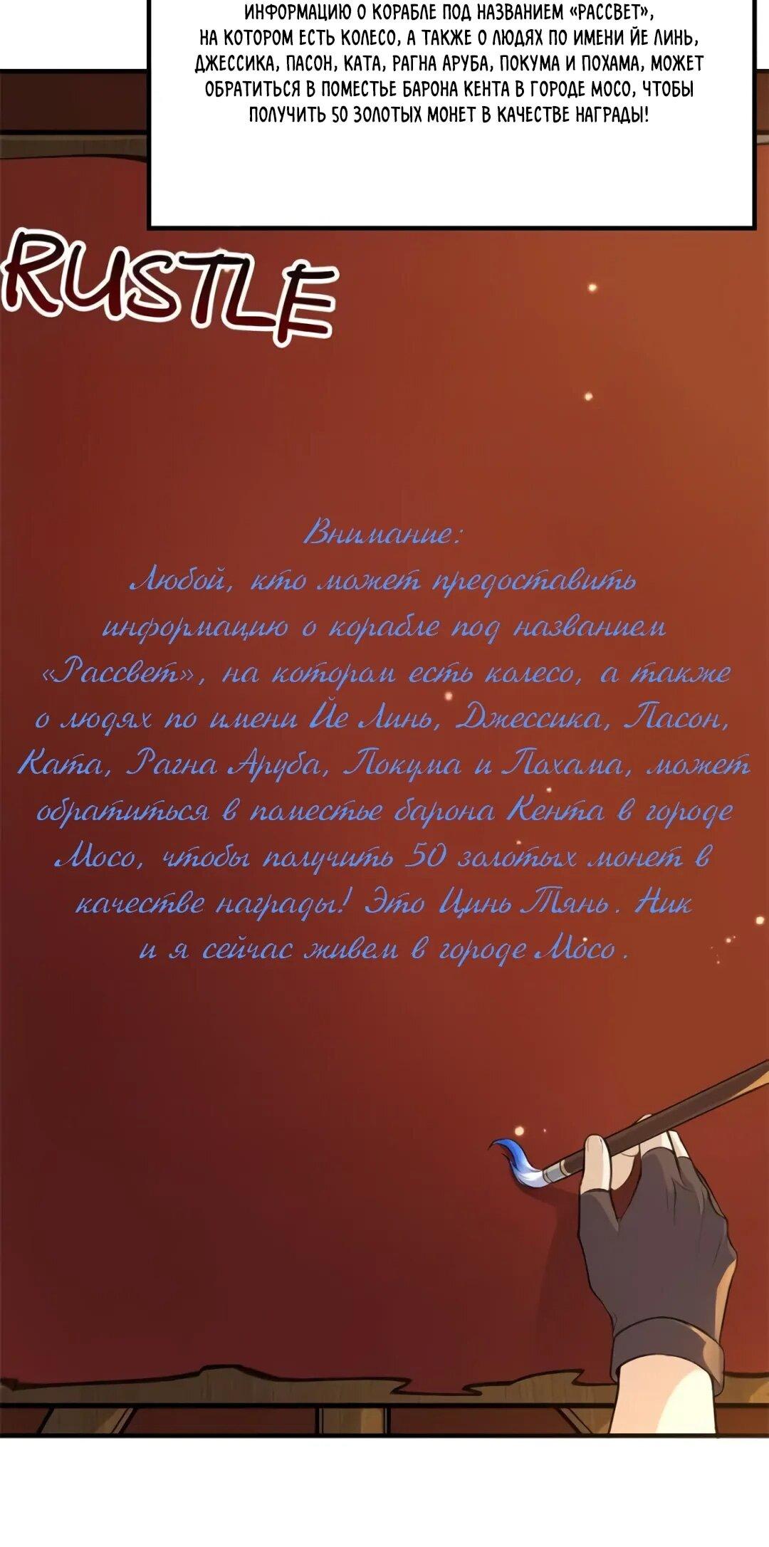 Манга Выживание на необитаемом острове с красавицей - Глава 272 Страница 6