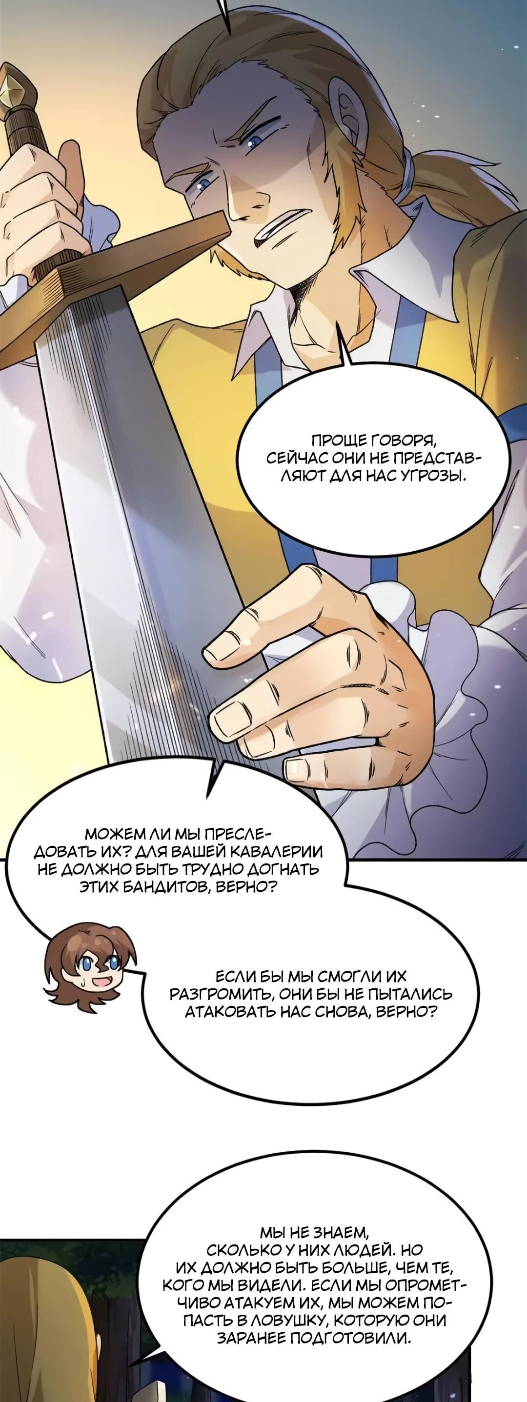 Манга Выживание на необитаемом острове с красавицей - Глава 275 Страница 8