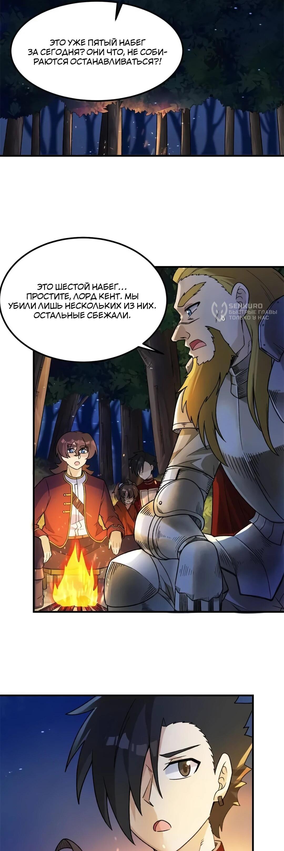 Манга Выживание на необитаемом острове с красавицей - Глава 275 Страница 4