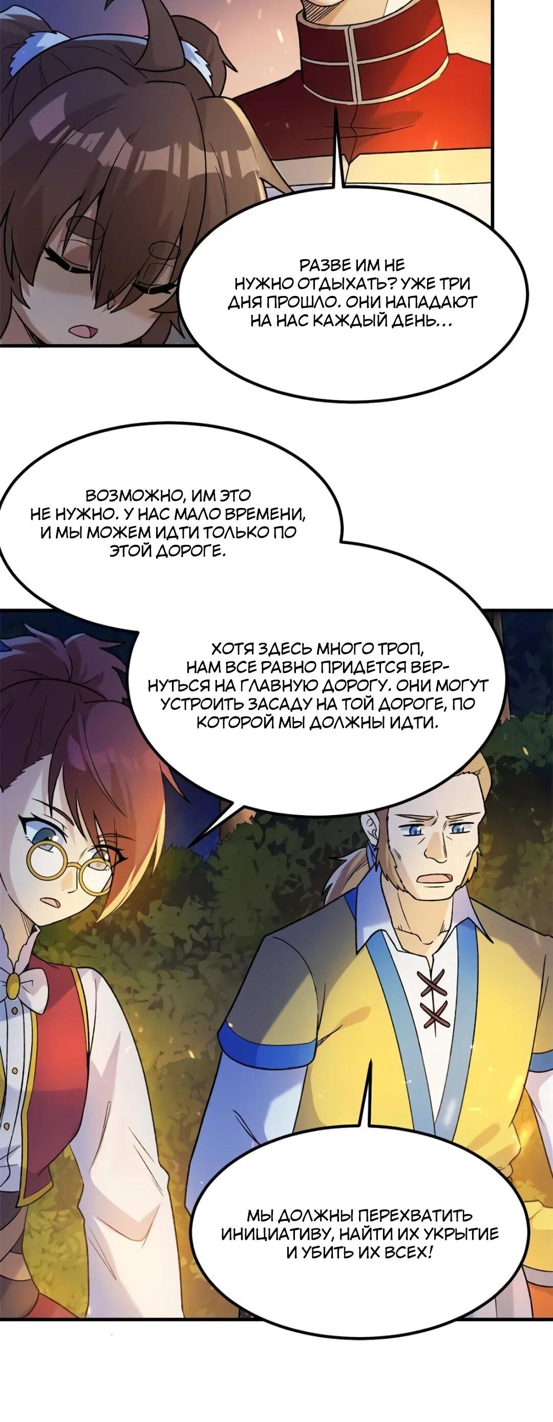 Манга Выживание на необитаемом острове с красавицей - Глава 275 Страница 5