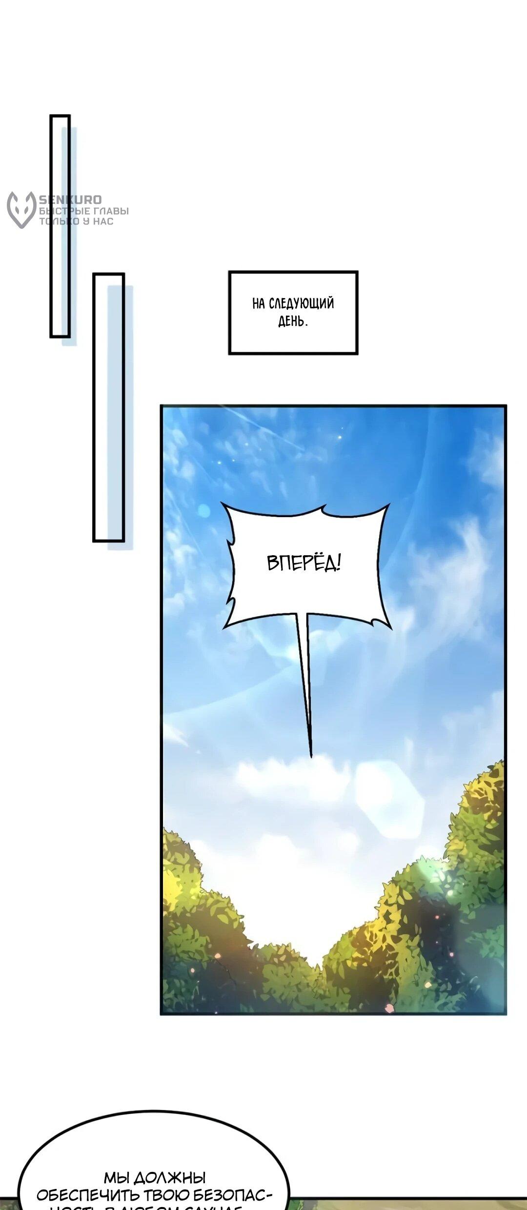 Манга Выживание на необитаемом острове с красавицей - Глава 275 Страница 24