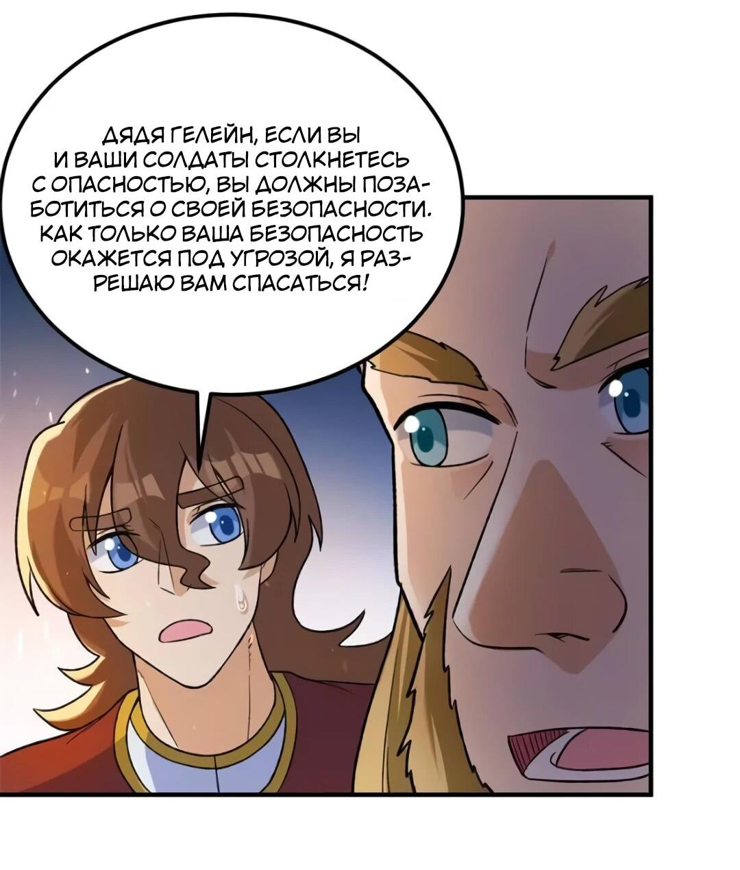 Манга Выживание на необитаемом острове с красавицей - Глава 275 Страница 22