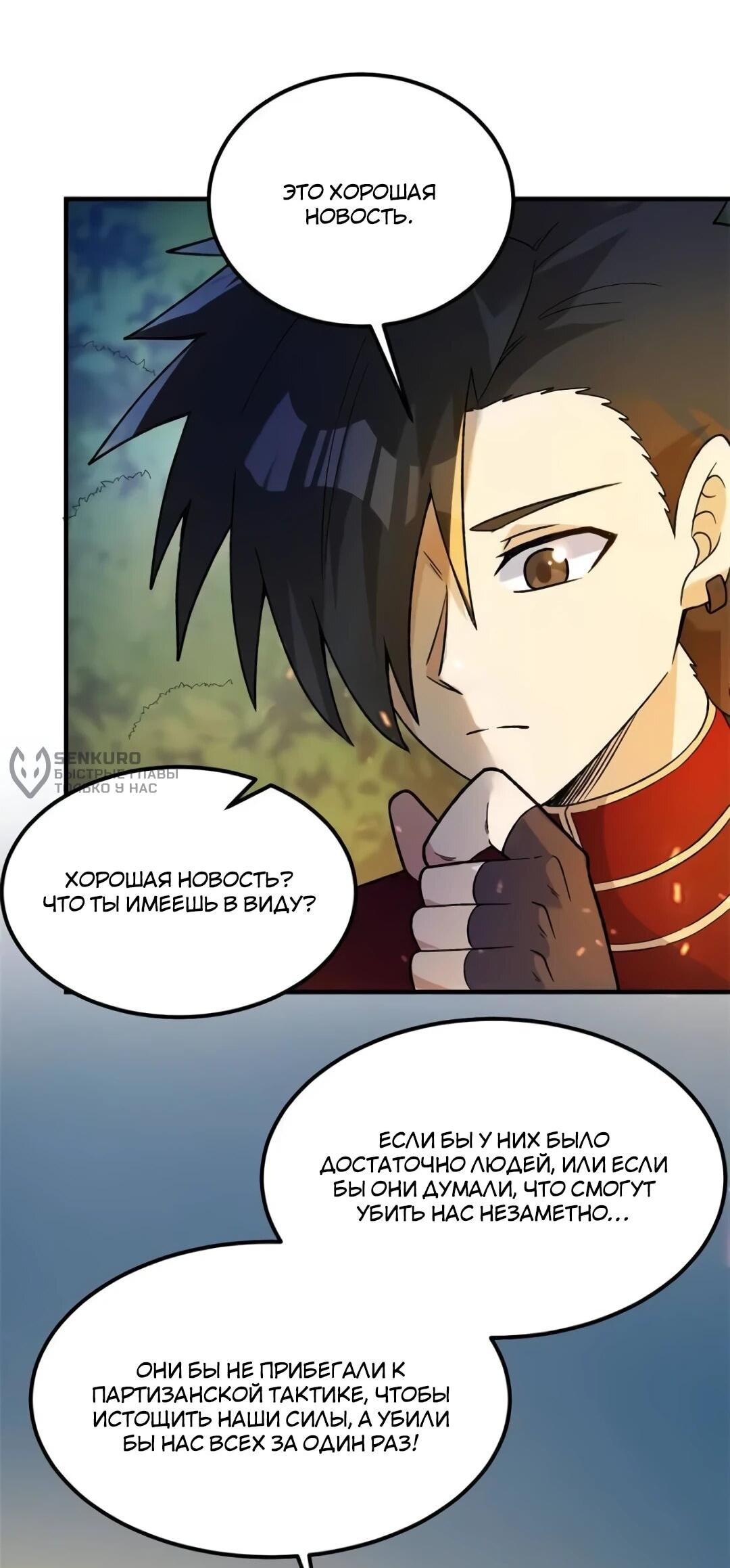 Манга Выживание на необитаемом острове с красавицей - Глава 275 Страница 7