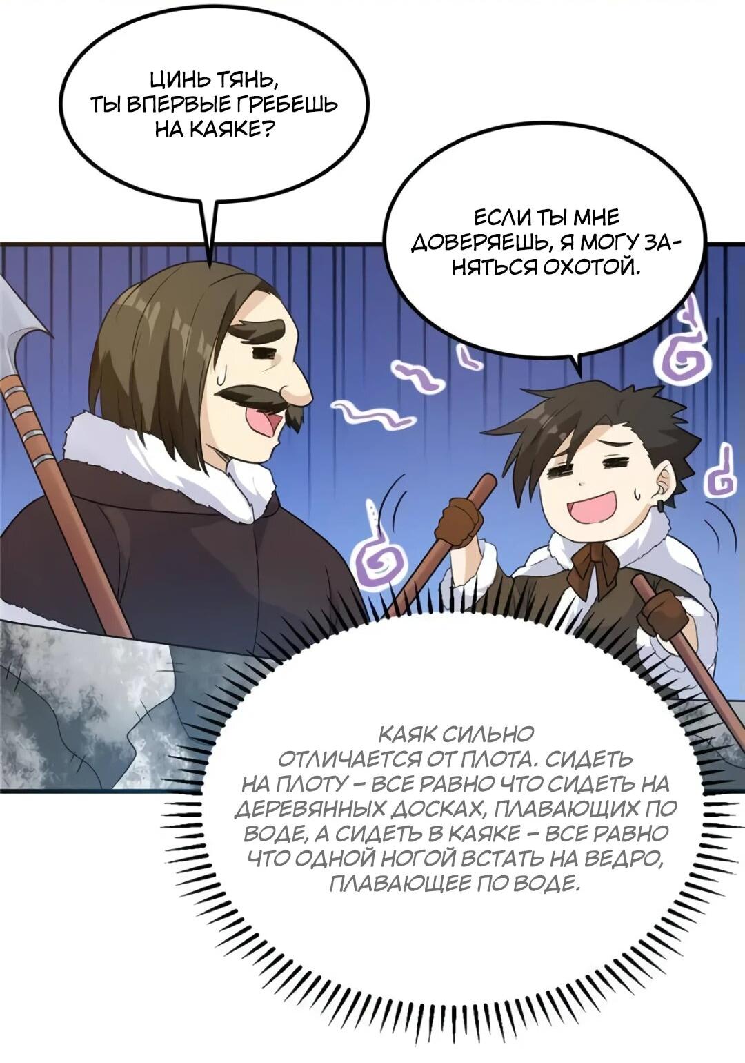 Манга Выживание на необитаемом острове с красавицей - Глава 247 Страница 29