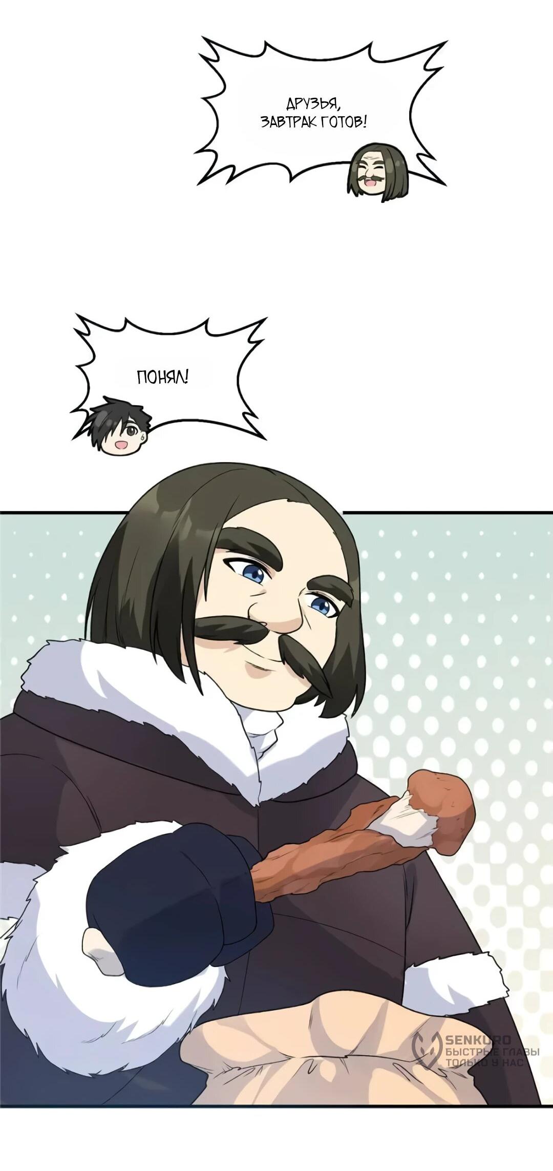 Манга Выживание на необитаемом острове с красавицей - Глава 247 Страница 9