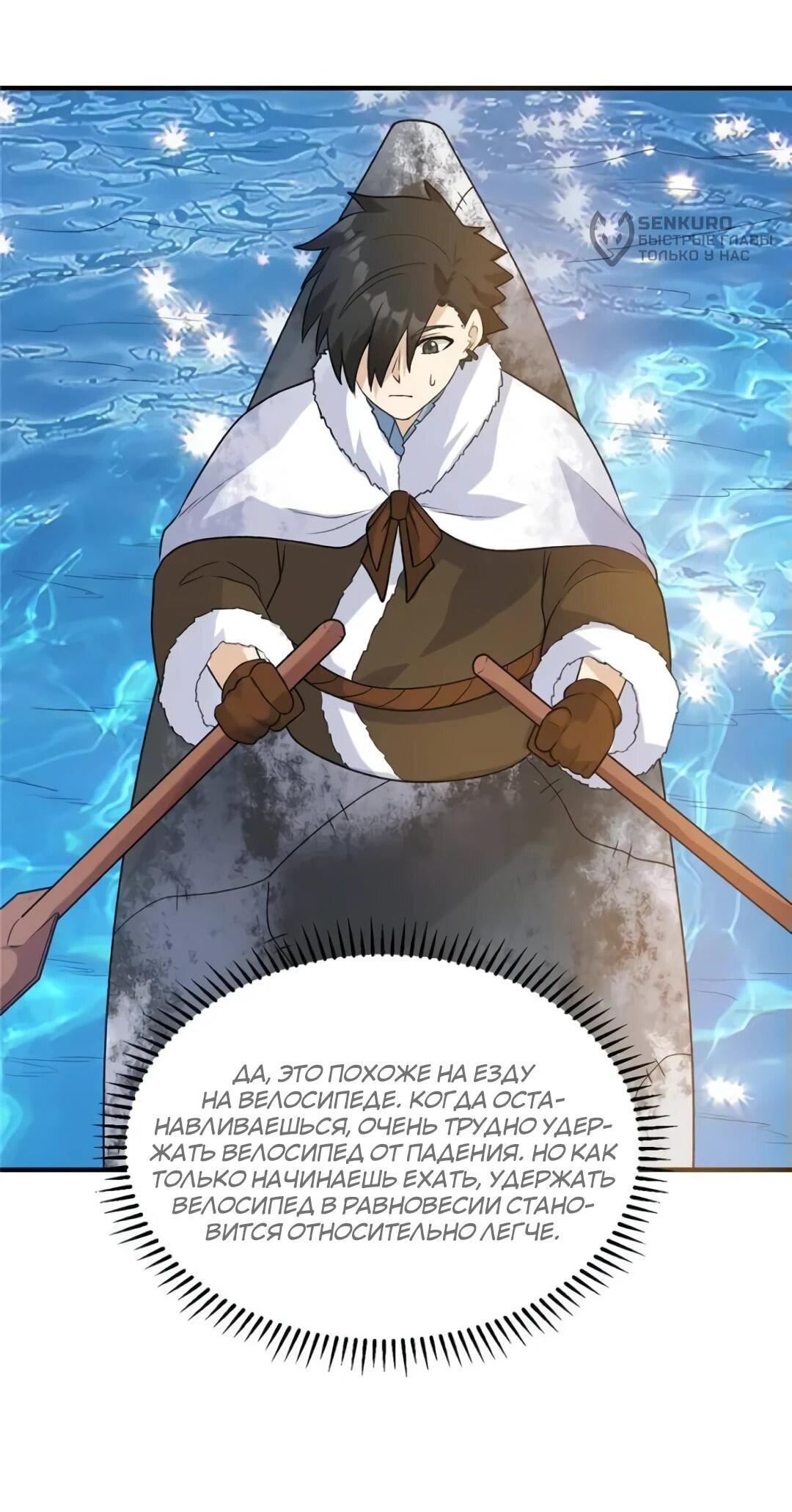 Манга Выживание на необитаемом острове с красавицей - Глава 247 Страница 31