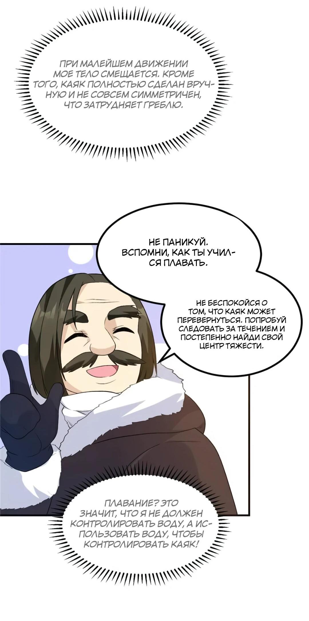 Манга Выживание на необитаемом острове с красавицей - Глава 247 Страница 30